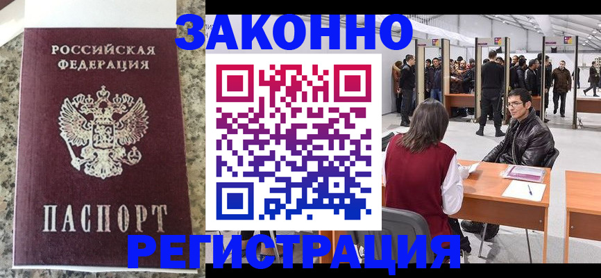 временная прописка в Ершове