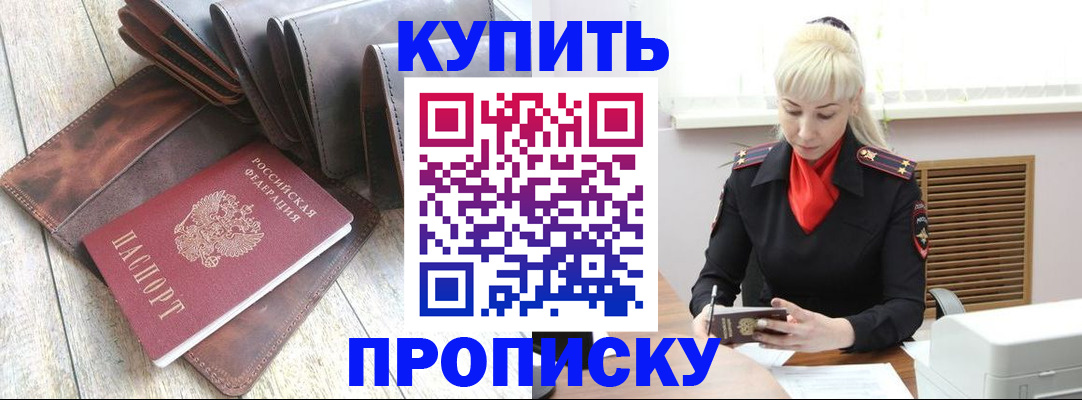прописка штамп в Ершове