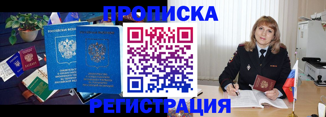 прописка для кредита в Ершове