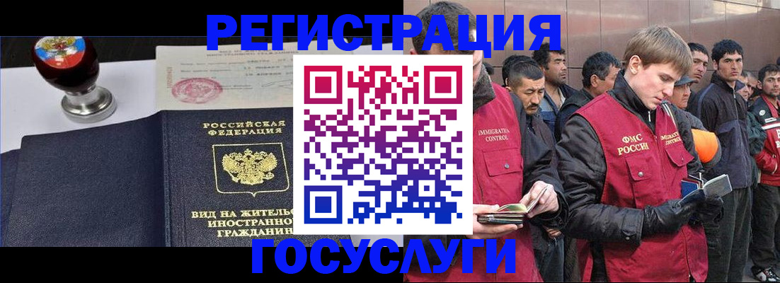 прописка иностранных граждан в Ершове